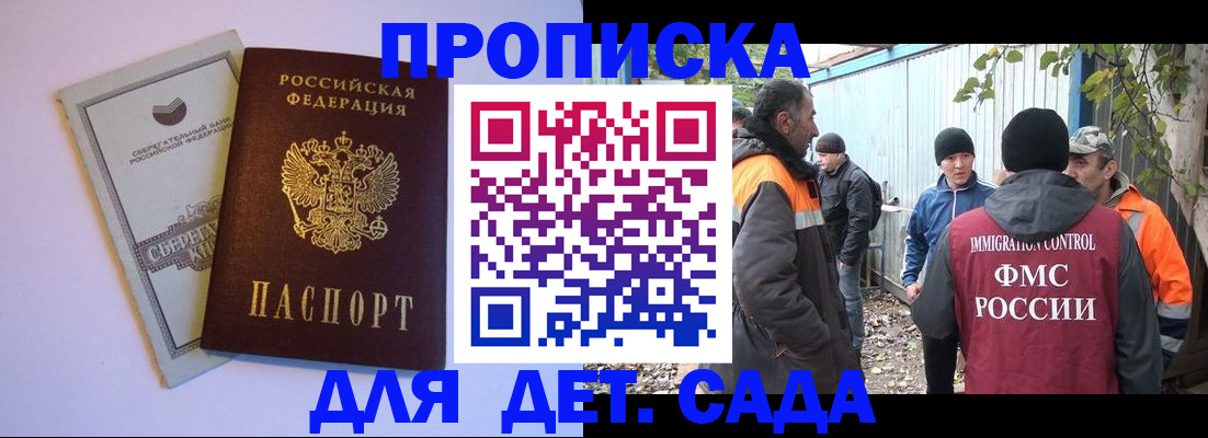 прописка ребенка в Иркутске
